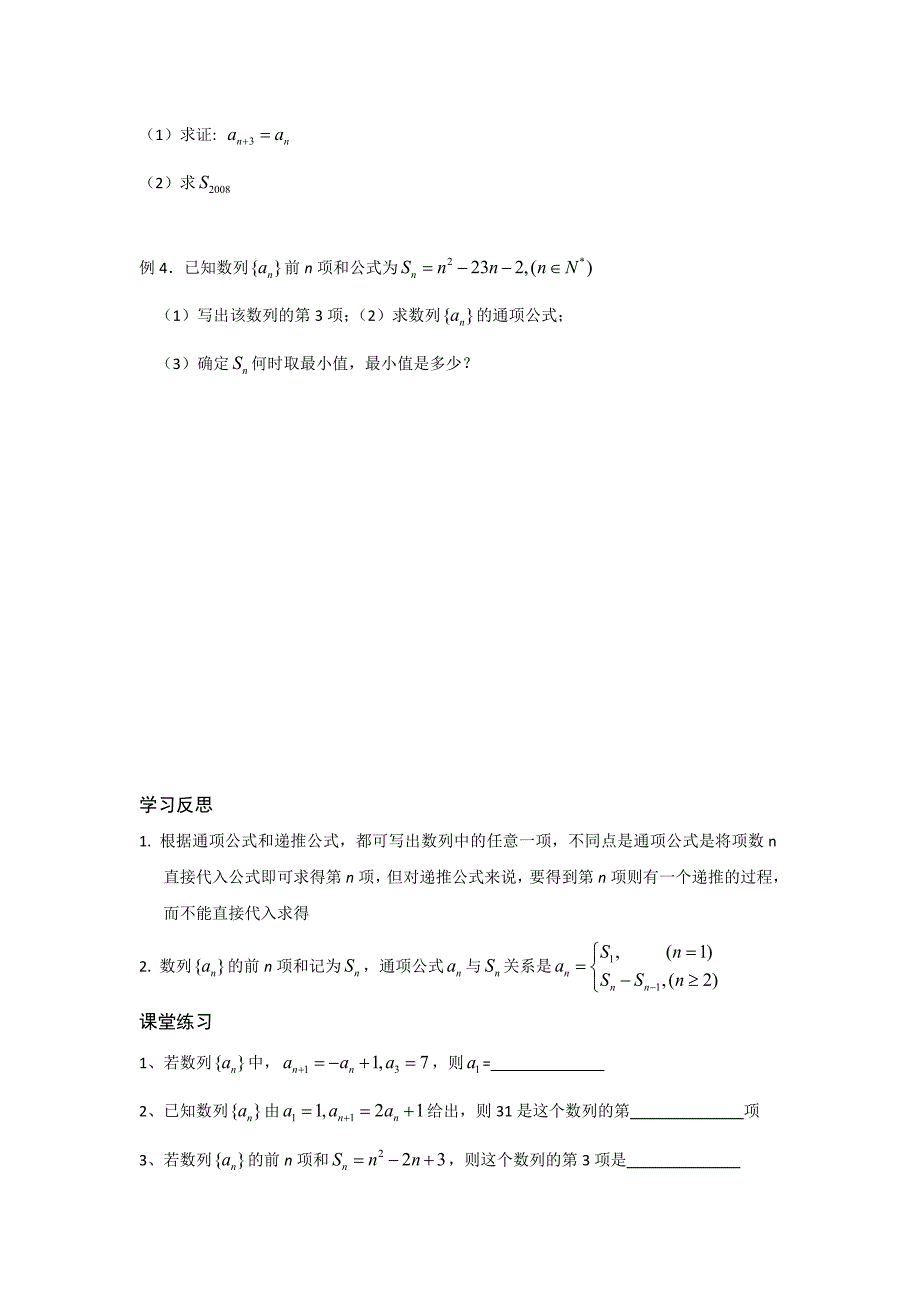 苏教版高一数学必修5教学案：第2章2数列 2_第2页