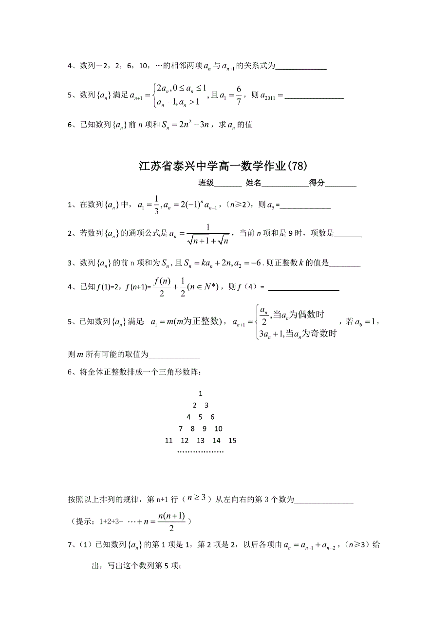 苏教版高一数学必修5教学案：第2章2数列 2_第3页