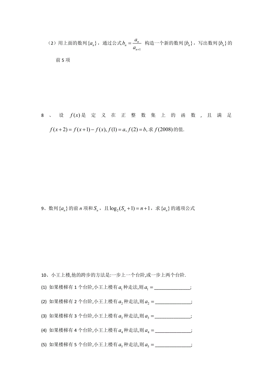 苏教版高一数学必修5教学案：第2章2数列 2_第4页