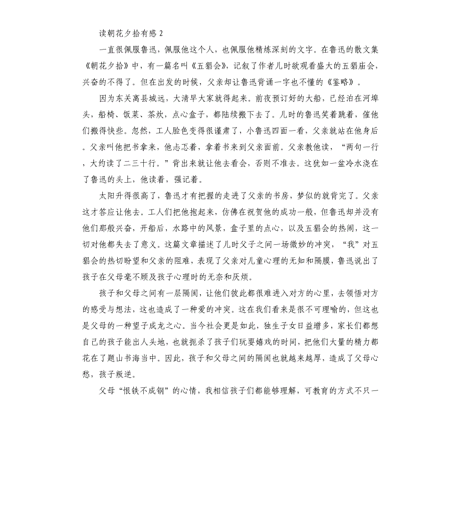 大学生读朝花夕拾有感三篇_第2页