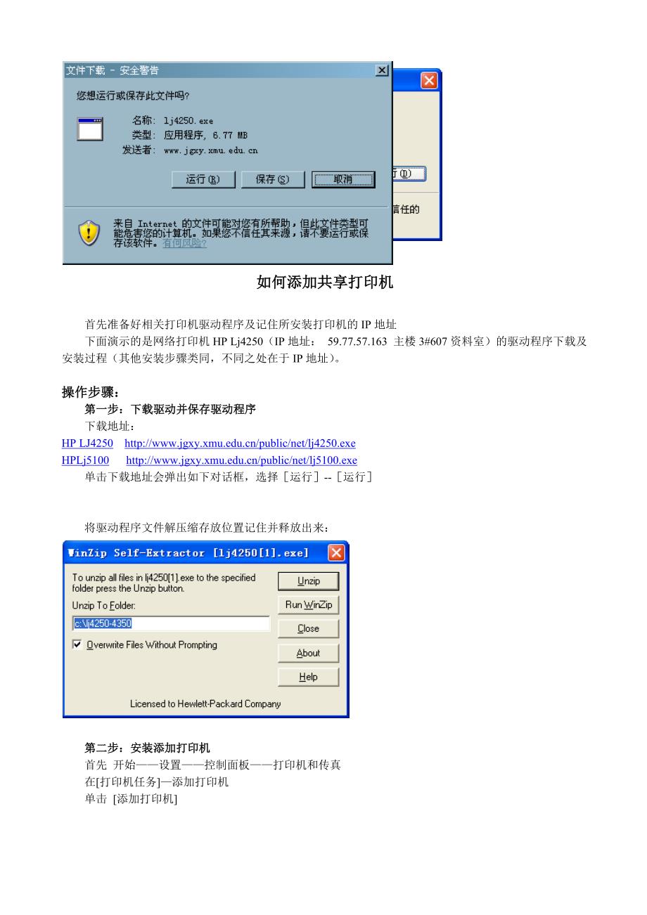 2、如何添加共享打印机.doc_第1页