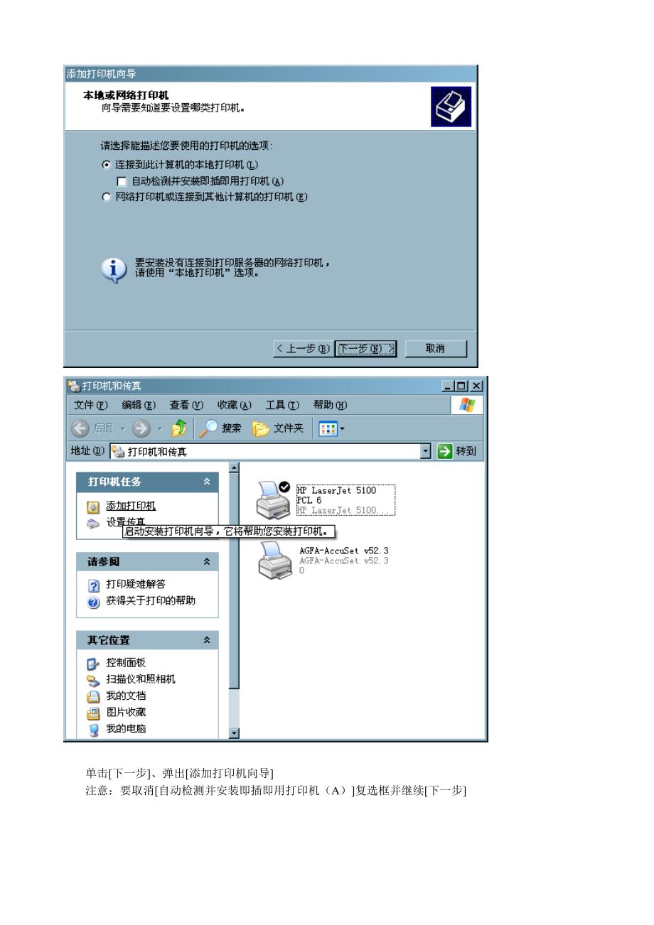 2、如何添加共享打印机.doc_第2页