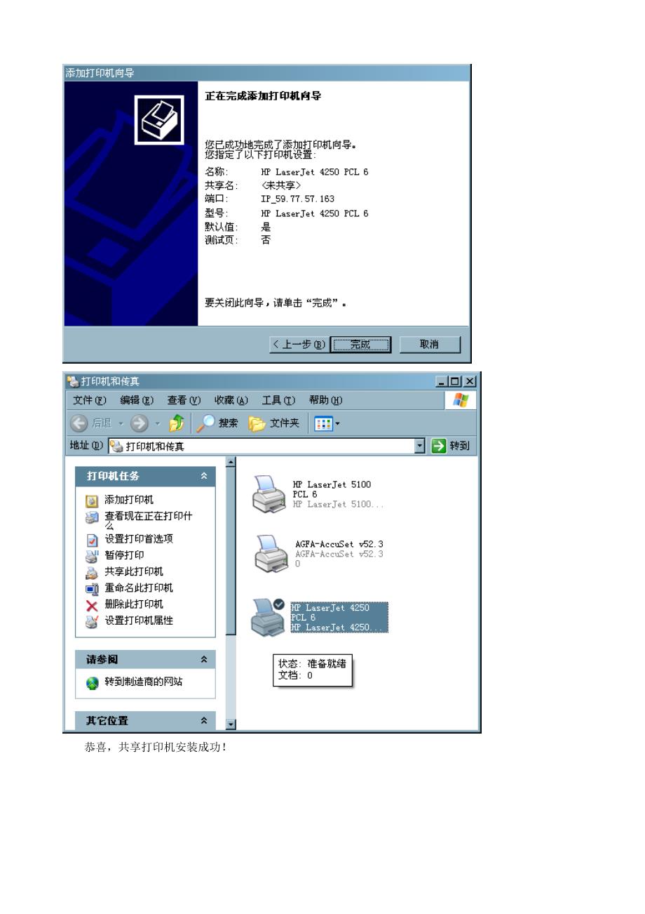 2、如何添加共享打印机.doc_第4页