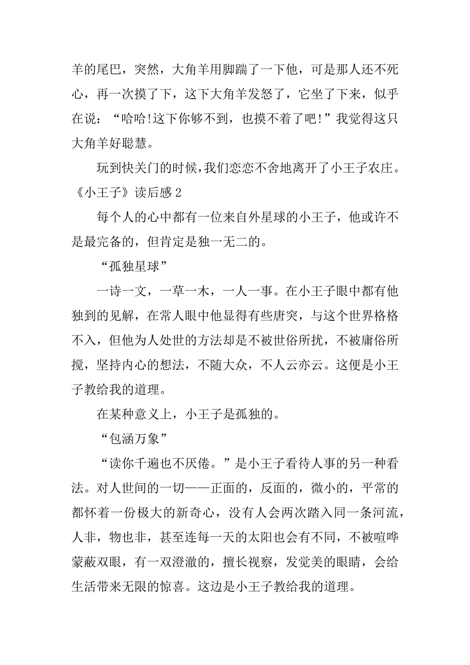 2023年《小王子》读后感(通用15篇)（小王子读后感100字）_第2页