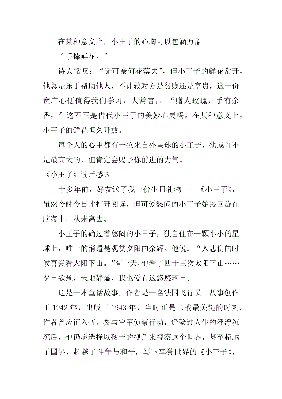 2023年《小王子》读后感(通用15篇)（小王子读后感100字）_第3页