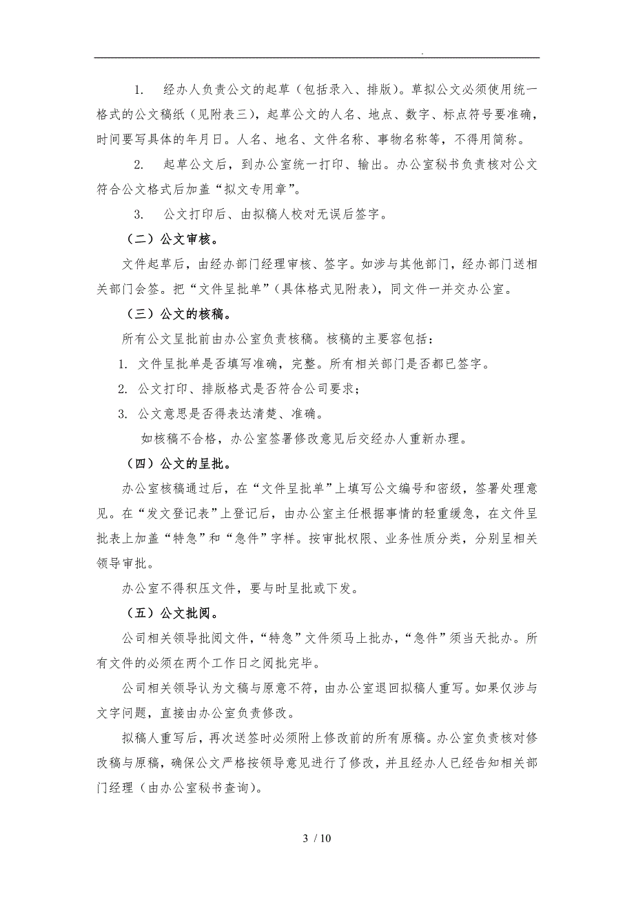 广西某建筑工程有限公司发文管理制度_第3页