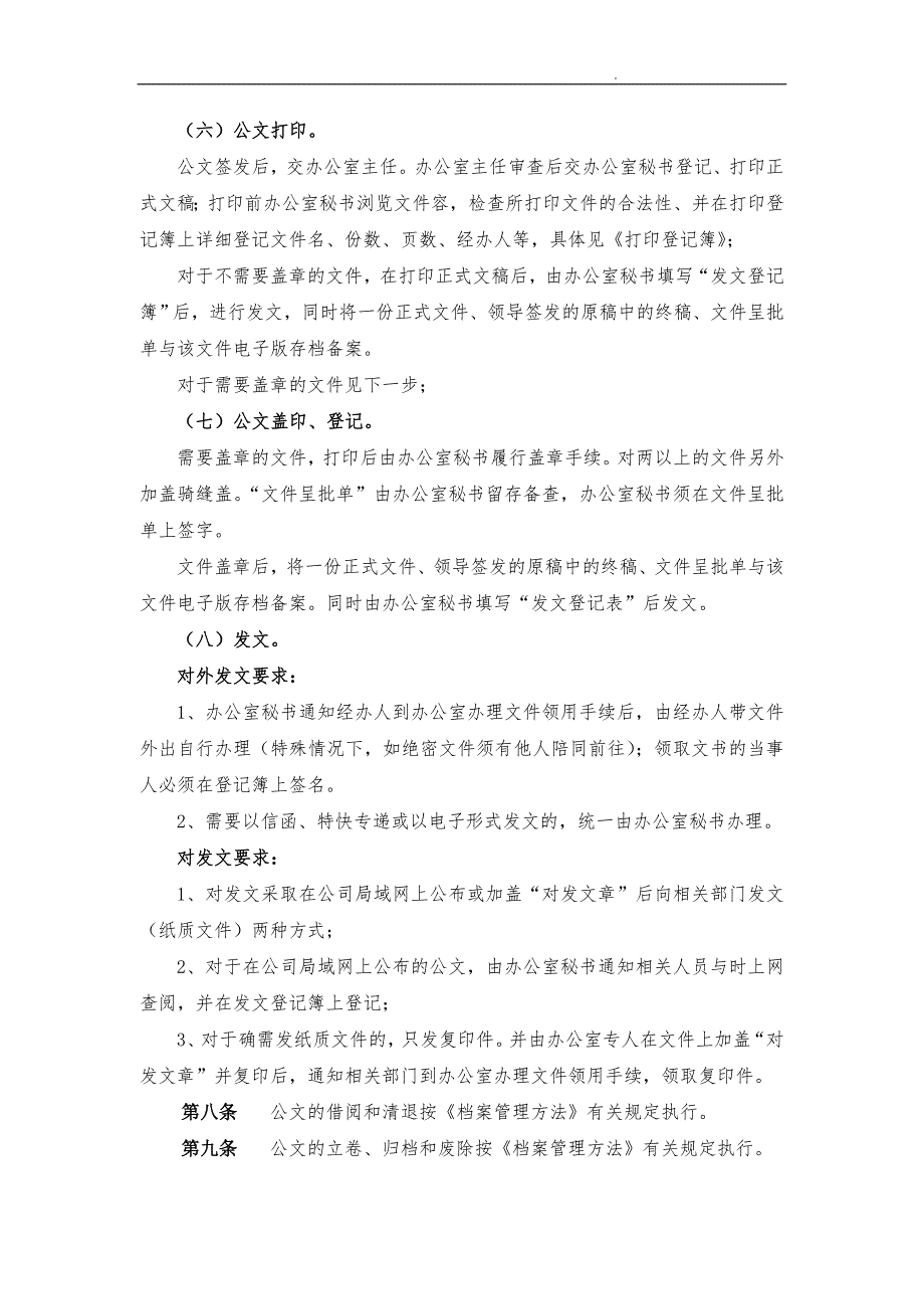 广西某建筑工程有限公司发文管理制度_第4页