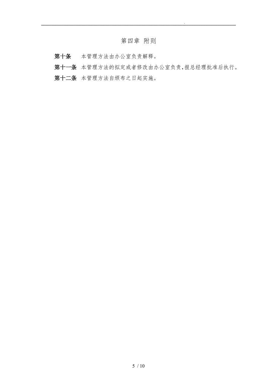 广西某建筑工程有限公司发文管理制度_第5页