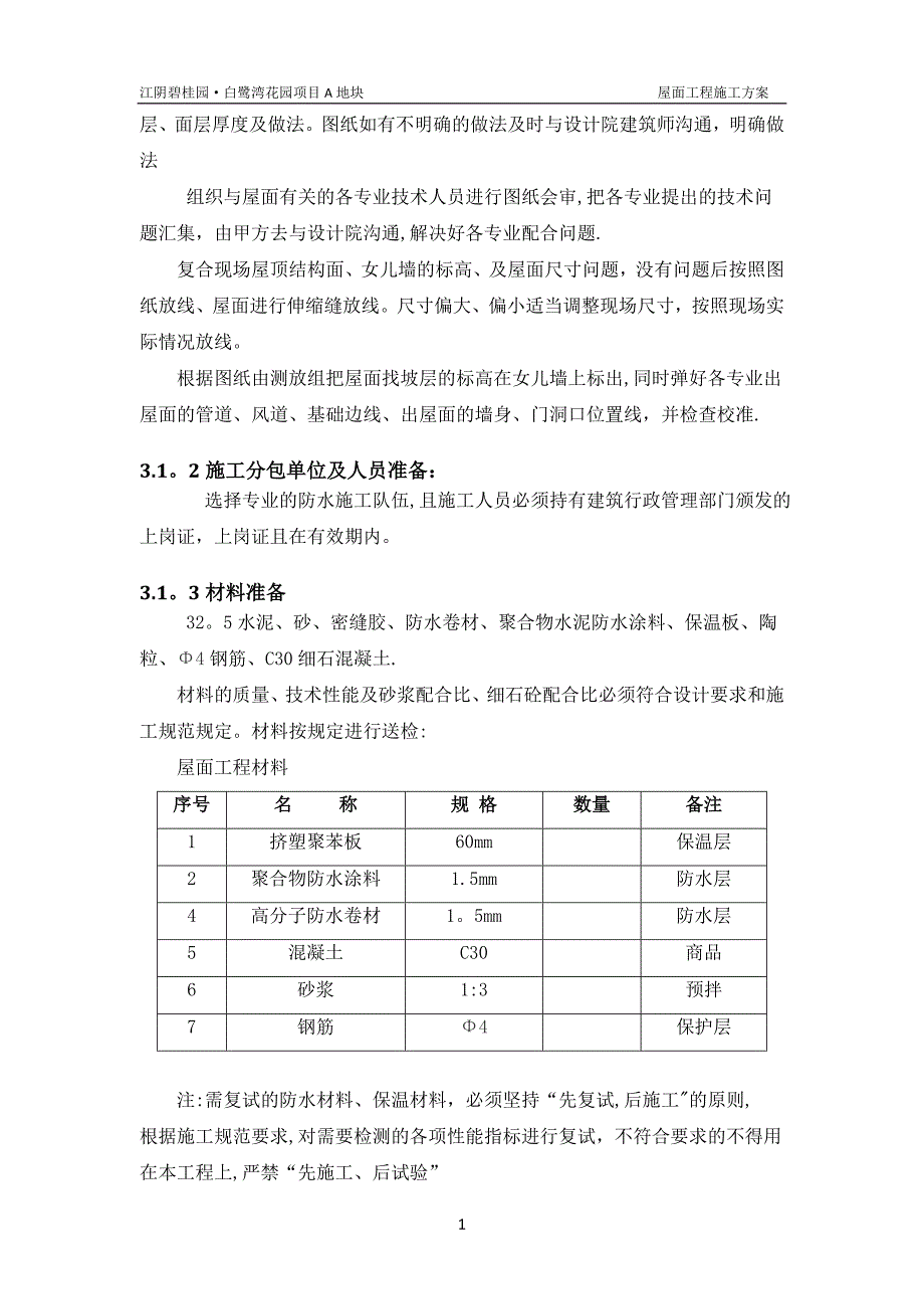 屋面施工方案82895_第4页