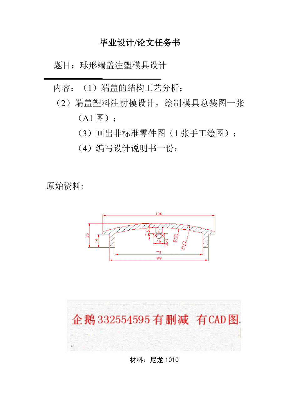 球形端盖注塑模具设计_第2页