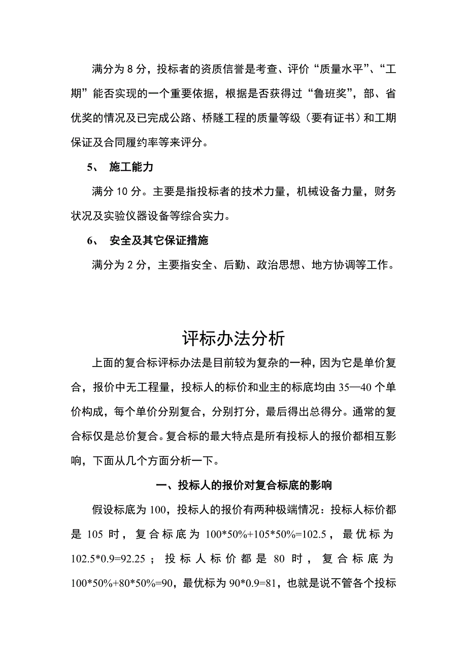 高速公路工程评标办法_第3页