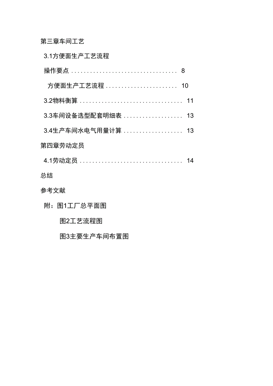 年产1000吨方便面工厂设计说明书_第3页