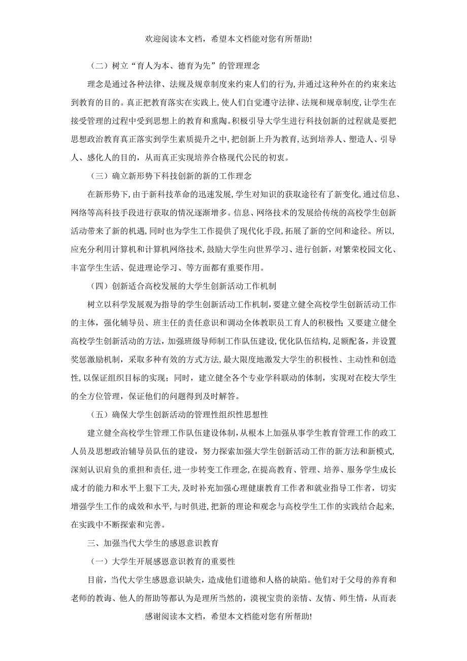 新形势下用科学发展观提升学生工作科学化水平的路径探析_第3页