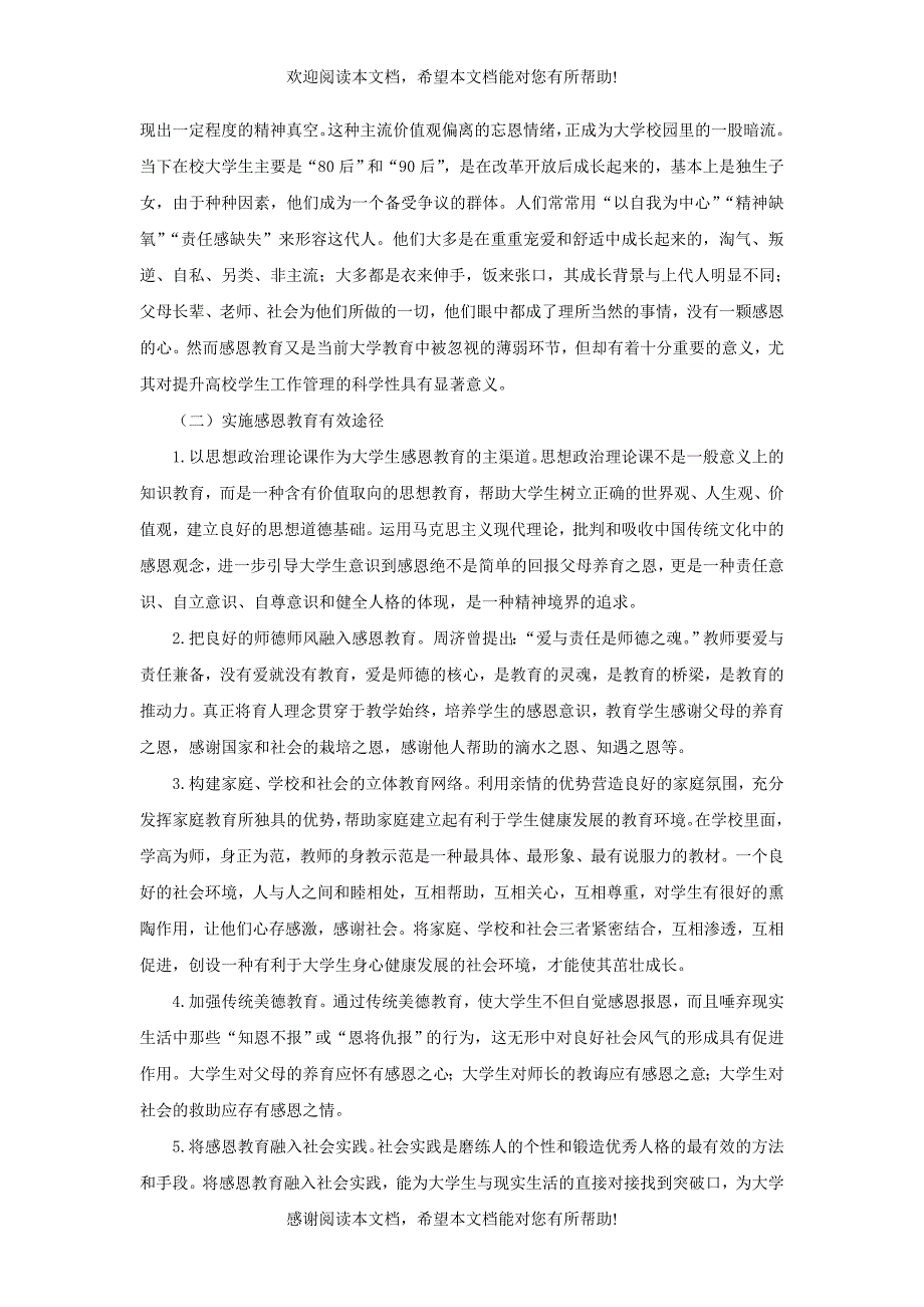 新形势下用科学发展观提升学生工作科学化水平的路径探析_第4页