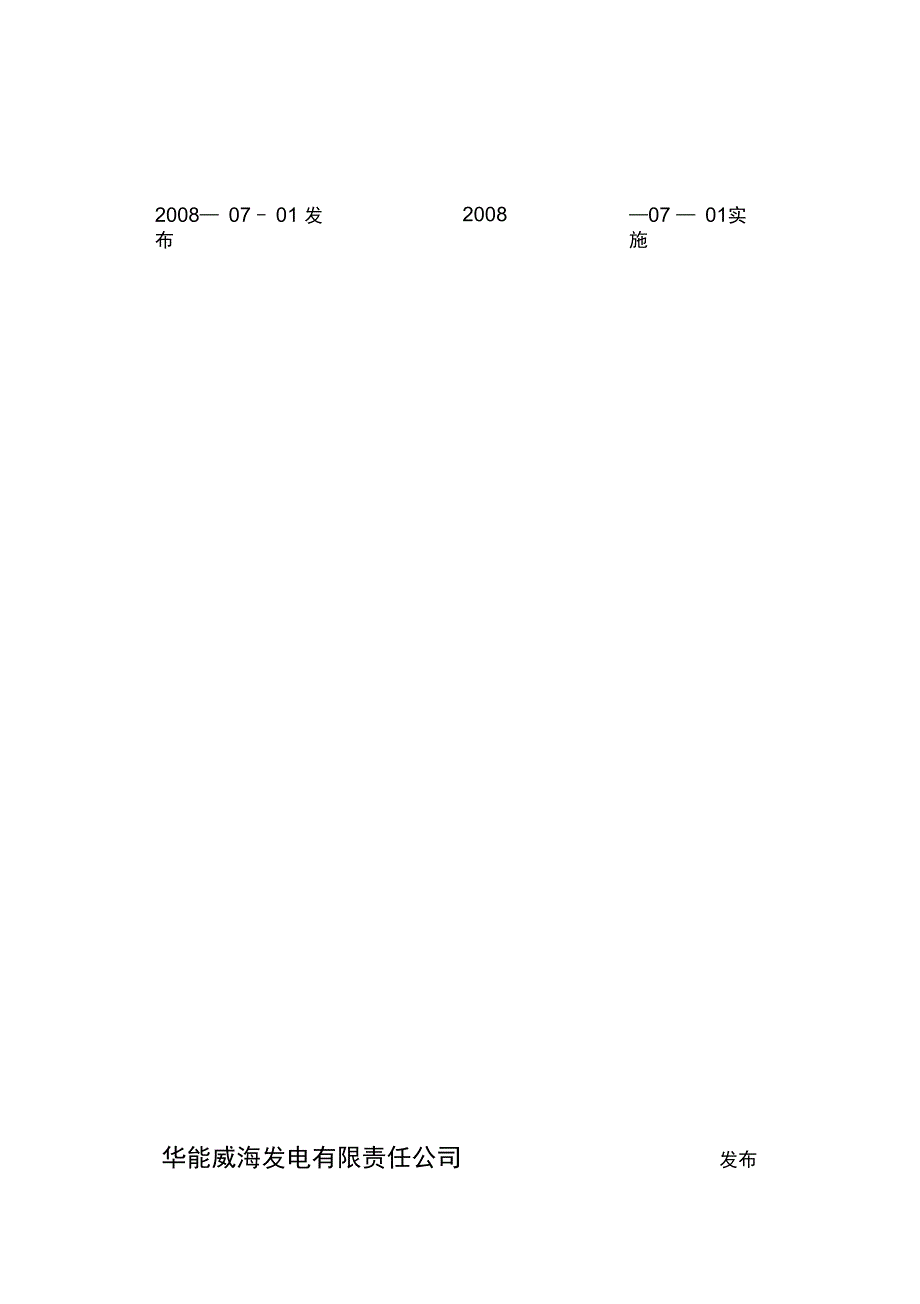 华能威海电厂基建工程技术管理办法重点_第2页