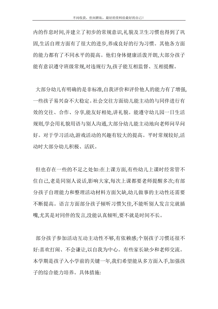 2021年大班学期工作计划书范文新编精选.DOC_第3页