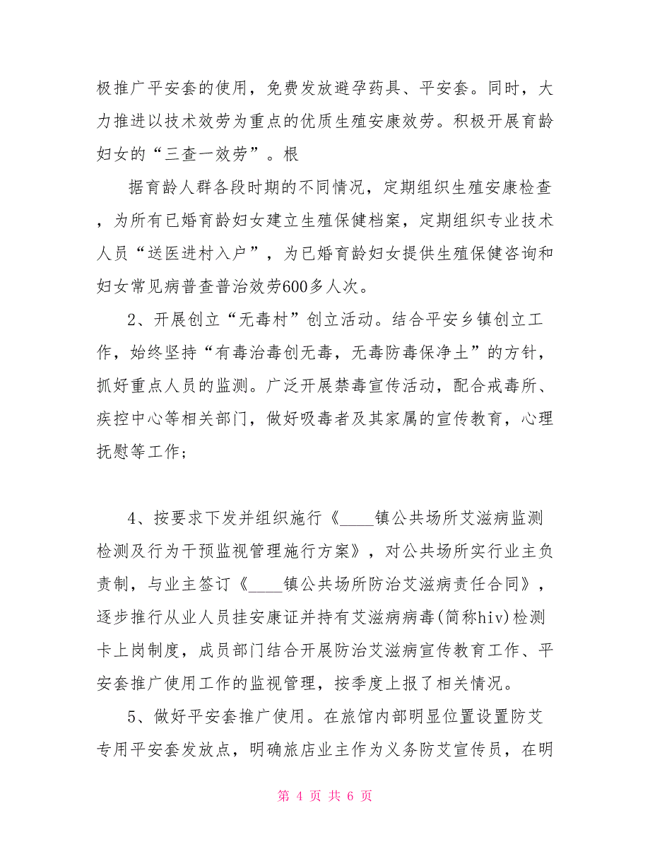 2022年防治艾滋病工作总结_第4页