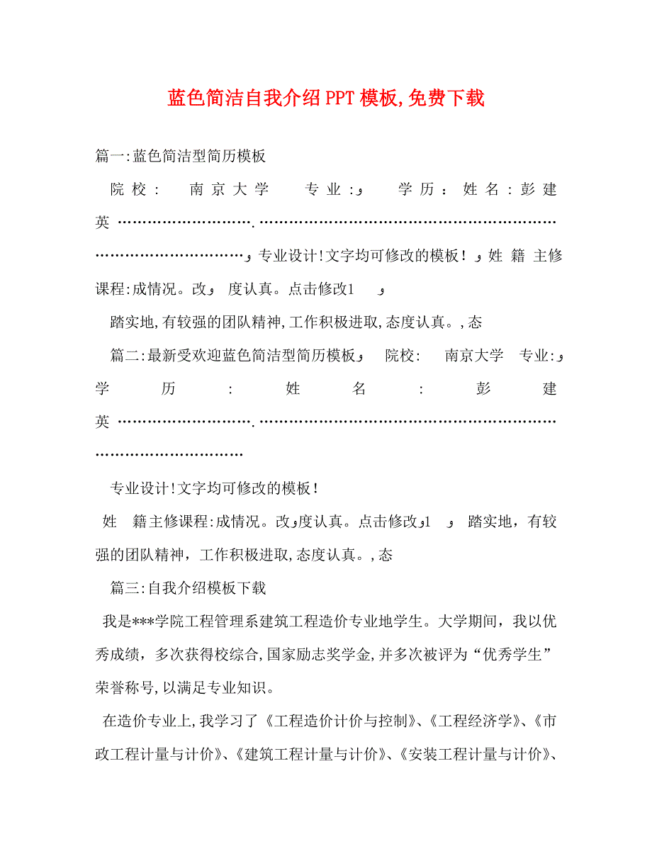 蓝色简洁自我介绍PPT模板_第1页