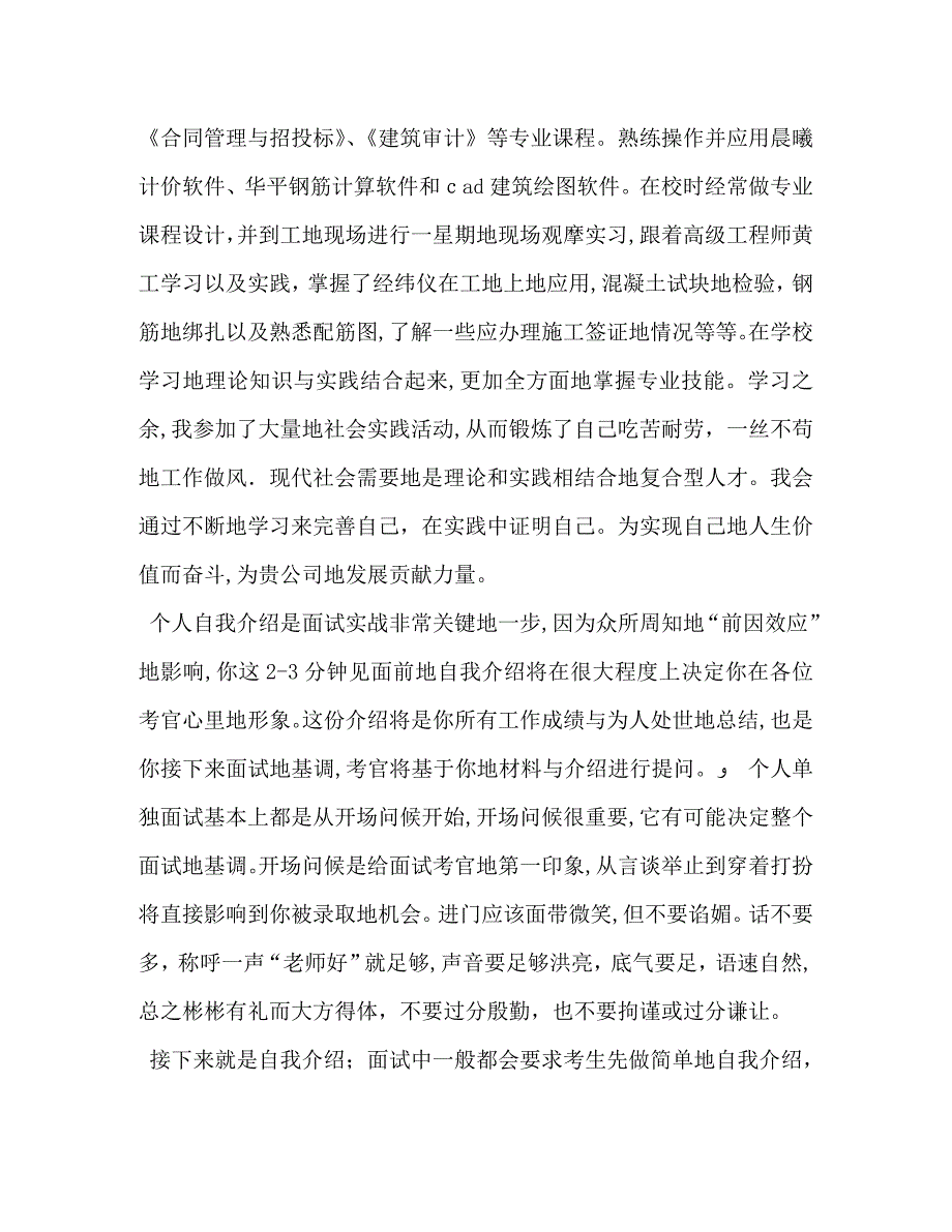 蓝色简洁自我介绍PPT模板_第2页