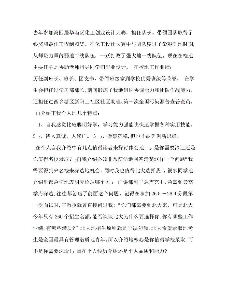 蓝色简洁自我介绍PPT模板_第4页