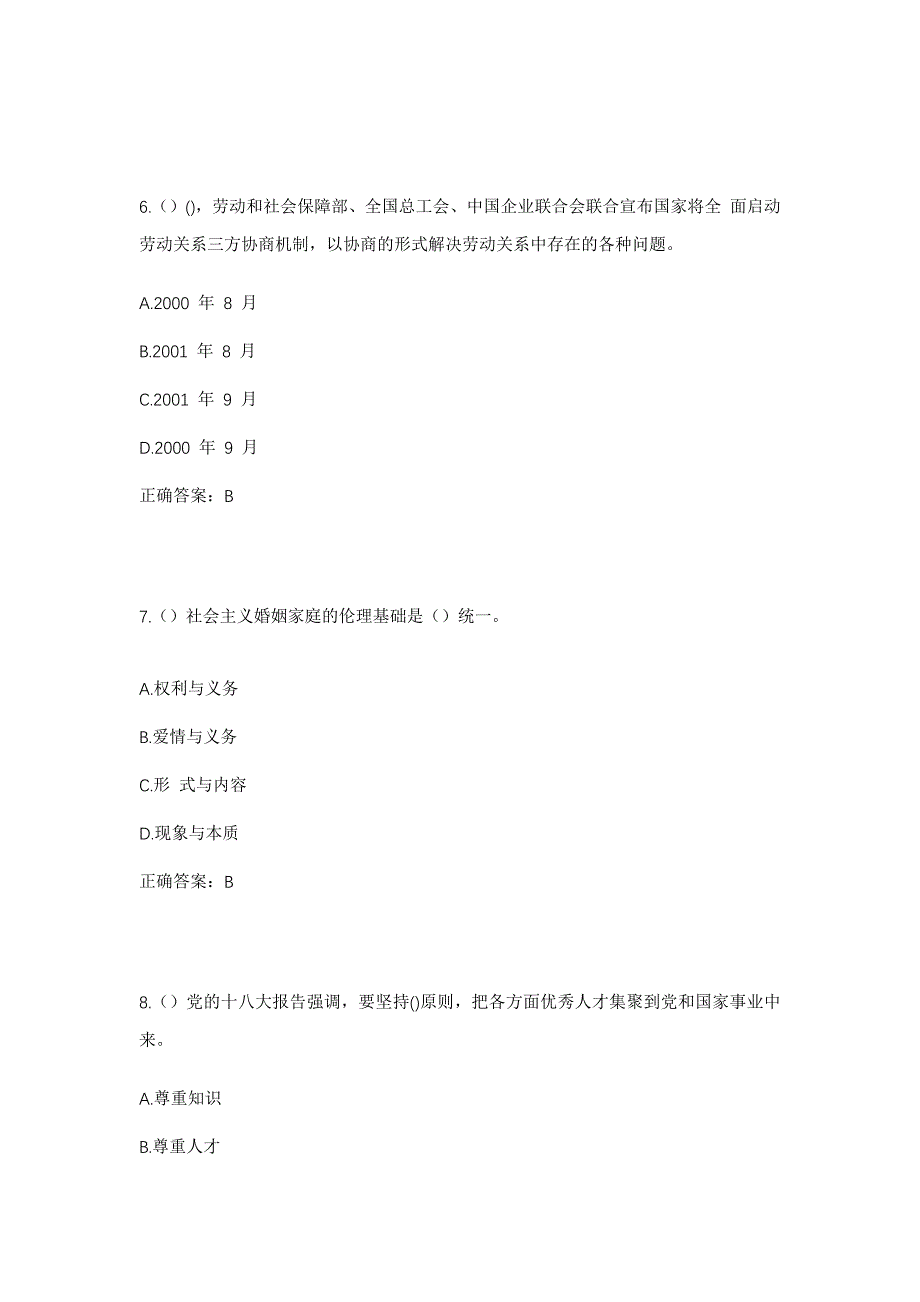 2023年安徽省六安市舒城县杭埠镇梅林村社区工作人员考试模拟题含答案_第3页