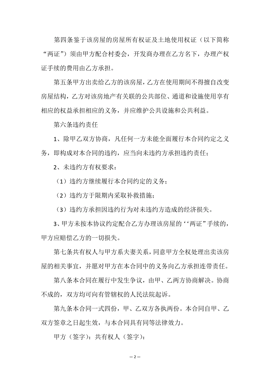 精选房屋买卖合同汇编7篇.doc_第2页