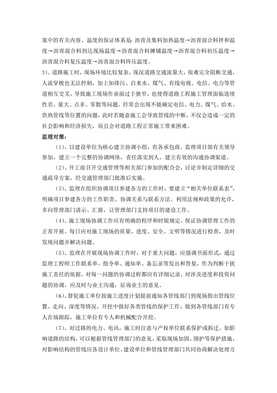 道路工程、排水工程重点和难点分析及监理对策(共5页)_第2页
