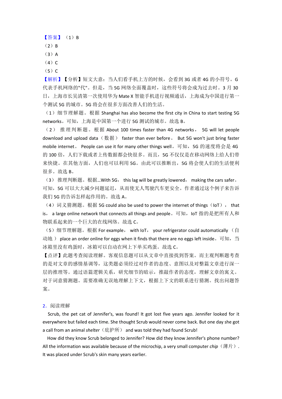 (英语)中考英语阅读理解真题汇编(含答案)及解析_第2页