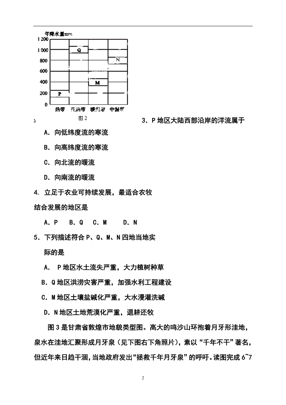 【新课标Ⅱ3】高三上学期月考1地理试题及答案_第2页