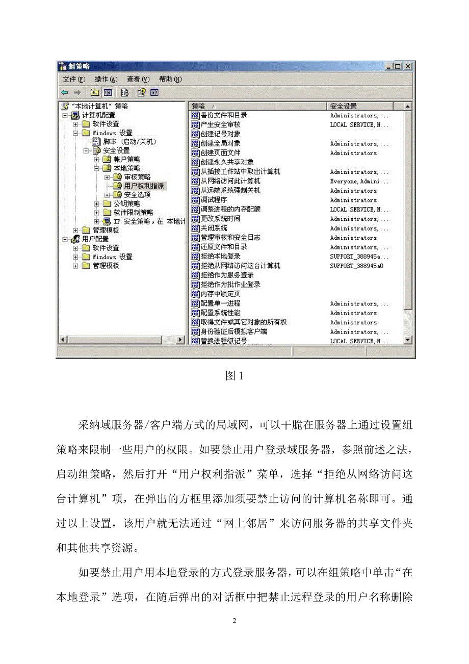 通过组策略提高服务器上文件安全性_第3页