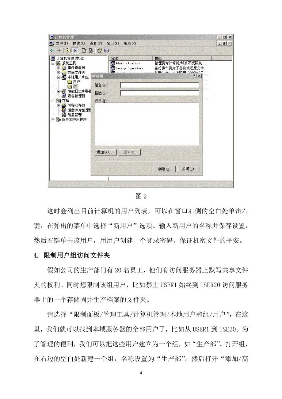 通过组策略提高服务器上文件安全性_第5页