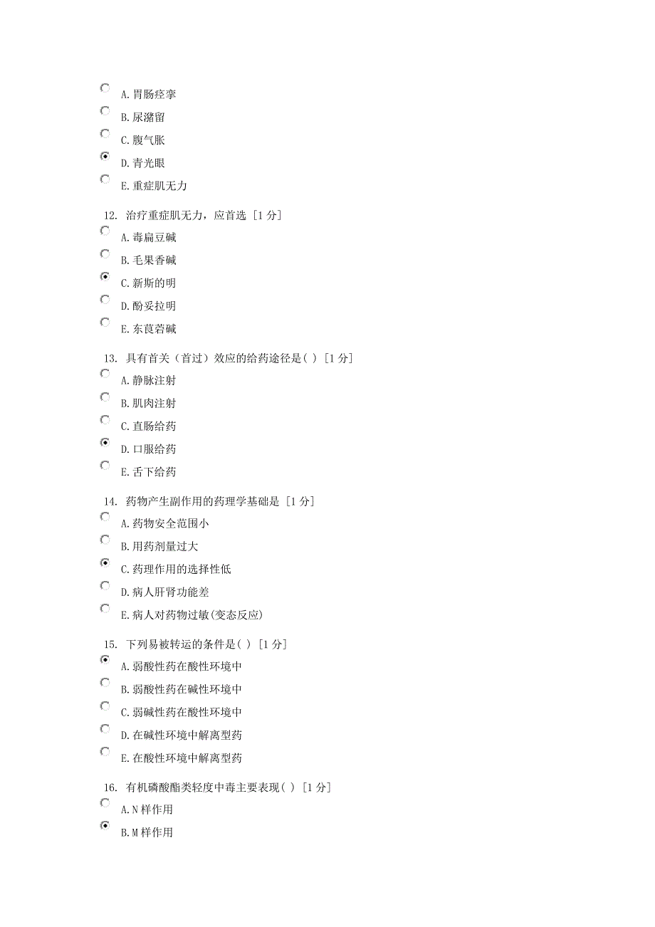 护理药理学第1次作业_第3页