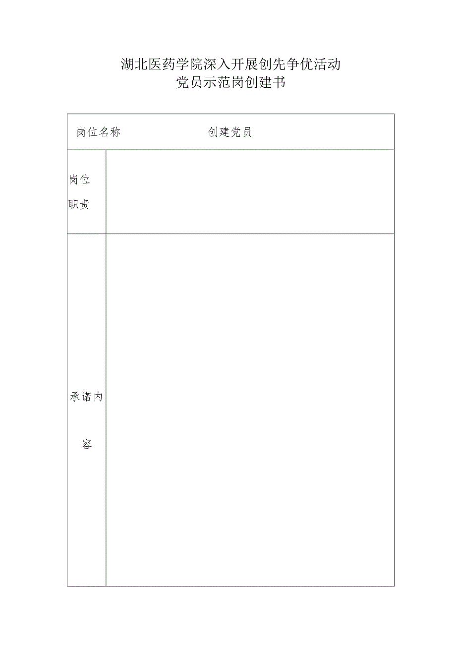 湖北医药学院深入开展创先争优活动党员承诺书_第2页