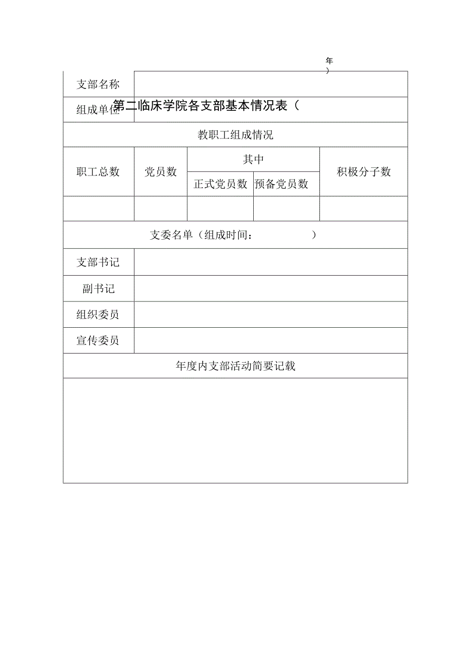 湖北医药学院深入开展创先争优活动党员承诺书_第3页