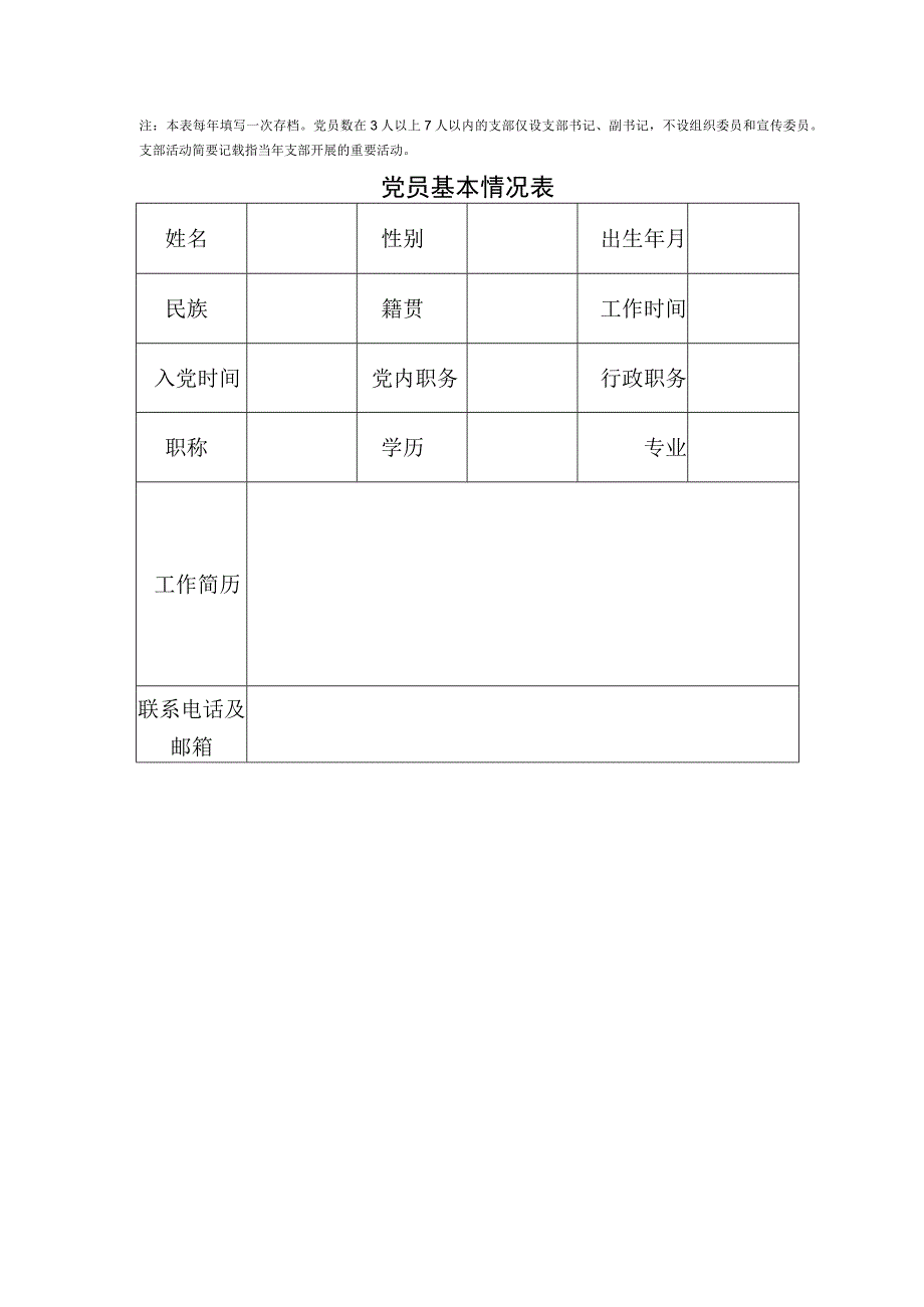 湖北医药学院深入开展创先争优活动党员承诺书_第4页