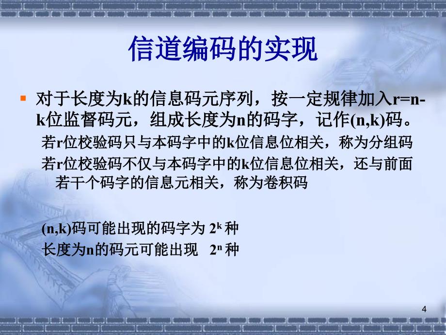 数字通信中抗干扰编码技术_第4页