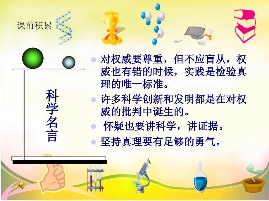 25、两个铁球同时着地_第1页