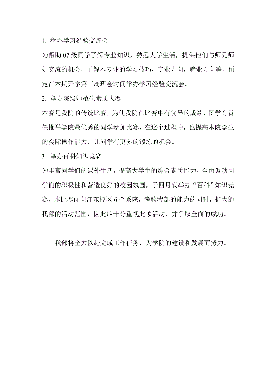 2008年度学习部春期工作计划_第2页