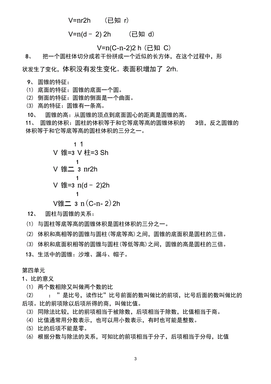 (完整版)六年级数学下册知识点总结(2),推荐文档_第3页