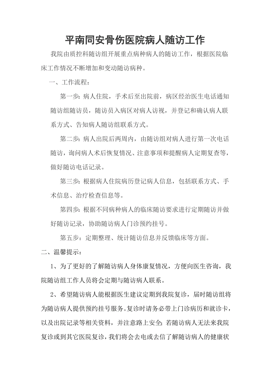 住院患者出院指导与随访工作管理制度和要求及流程.doc_第4页