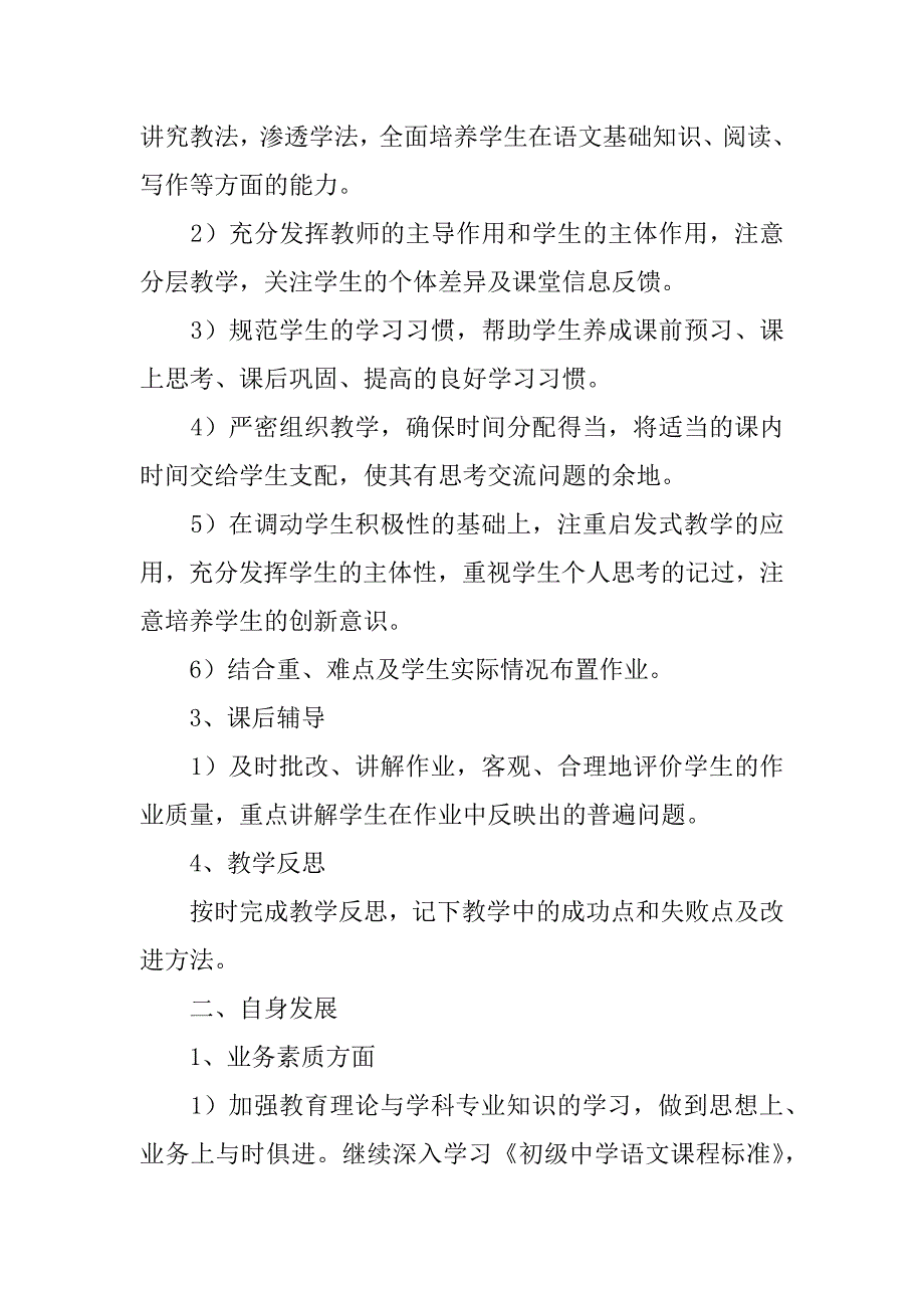 工程年度工作计划3篇工程项目工作计划表_第2页