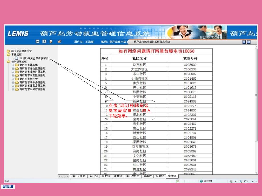 财政部门负责人操作流程指南培训补贴资金申请表审批ppt课件_第4页