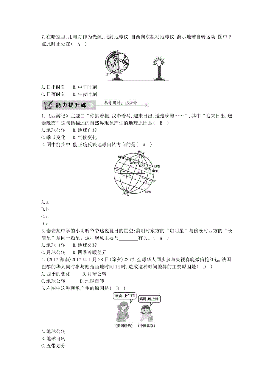 七年级地理上册第一章第二节地球的运动第1课时地球的自转课时训练新版新人教版_第2页