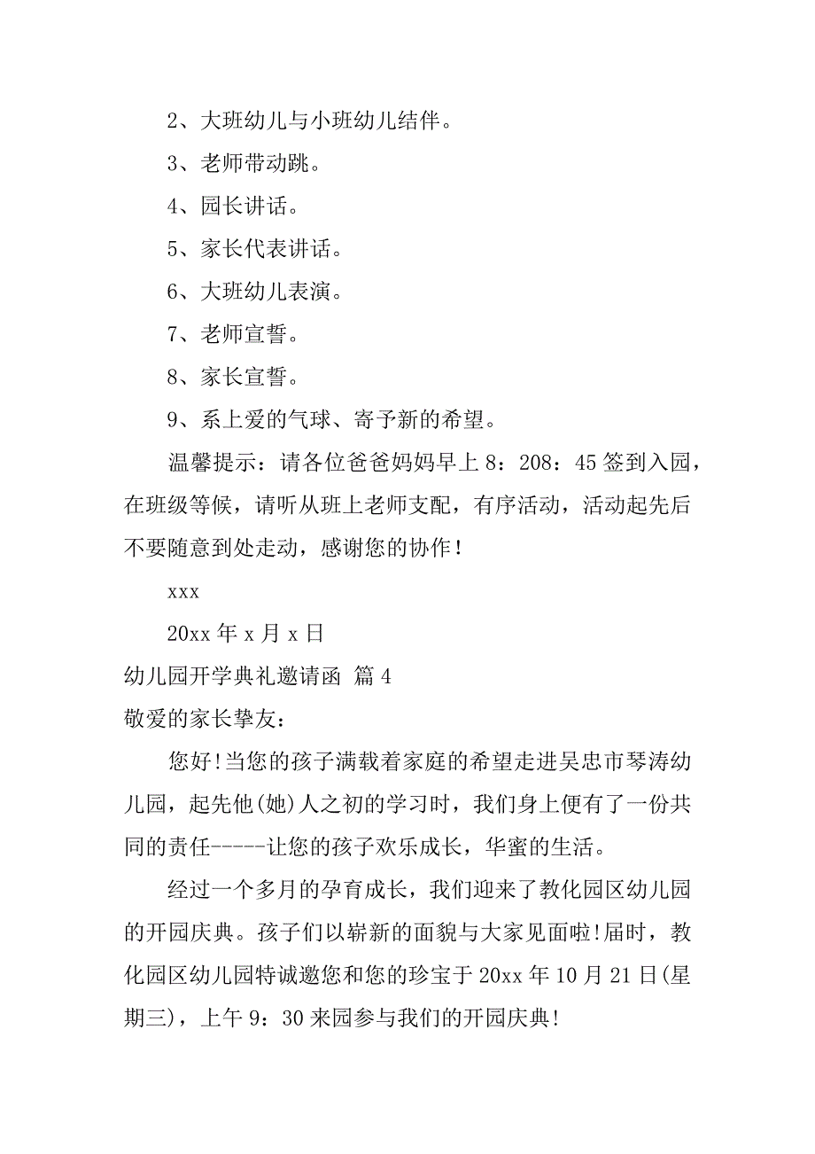 2023年有关幼儿园开学典礼邀请函合集9篇_第4页