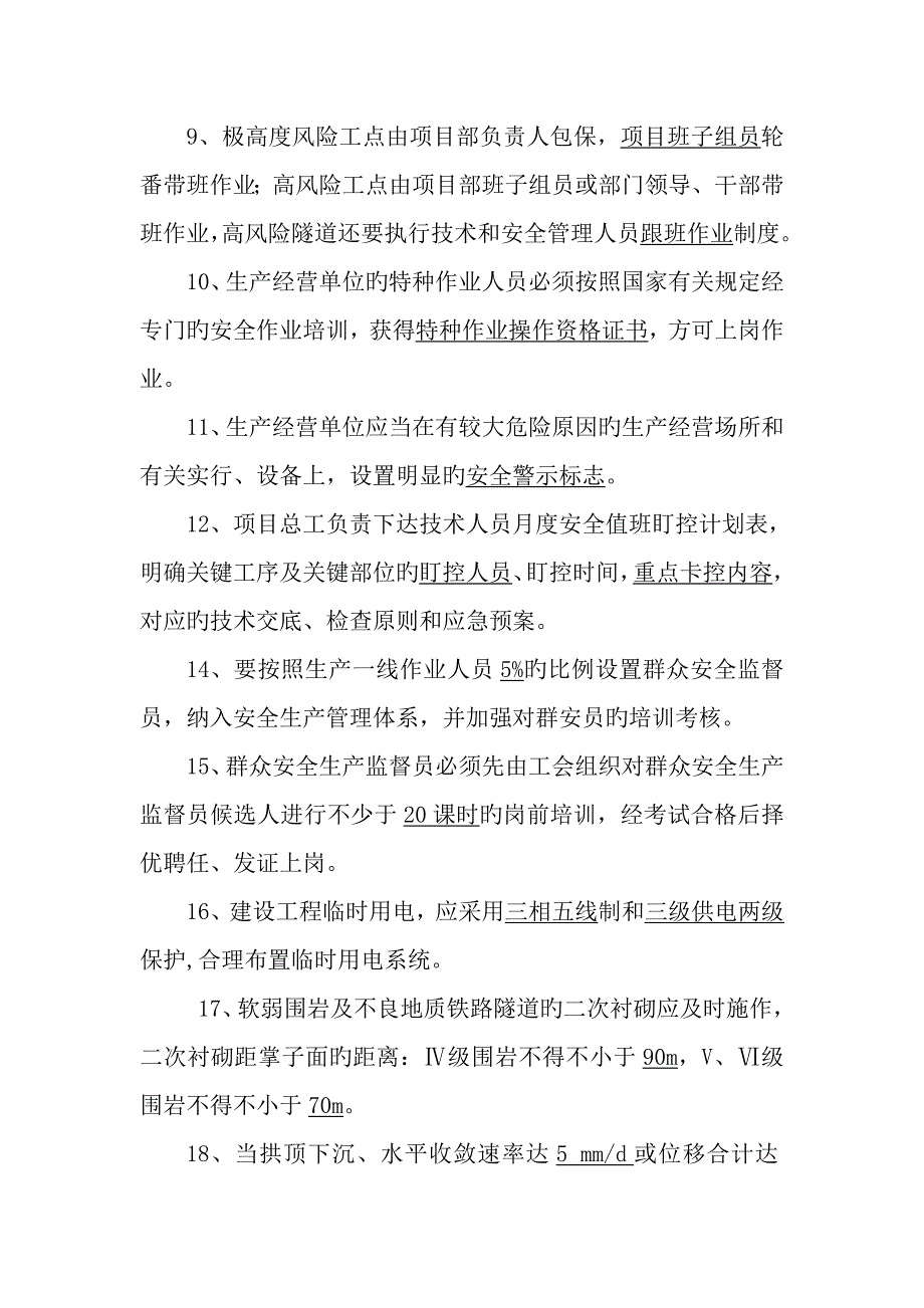 安全专业管理试题_第2页