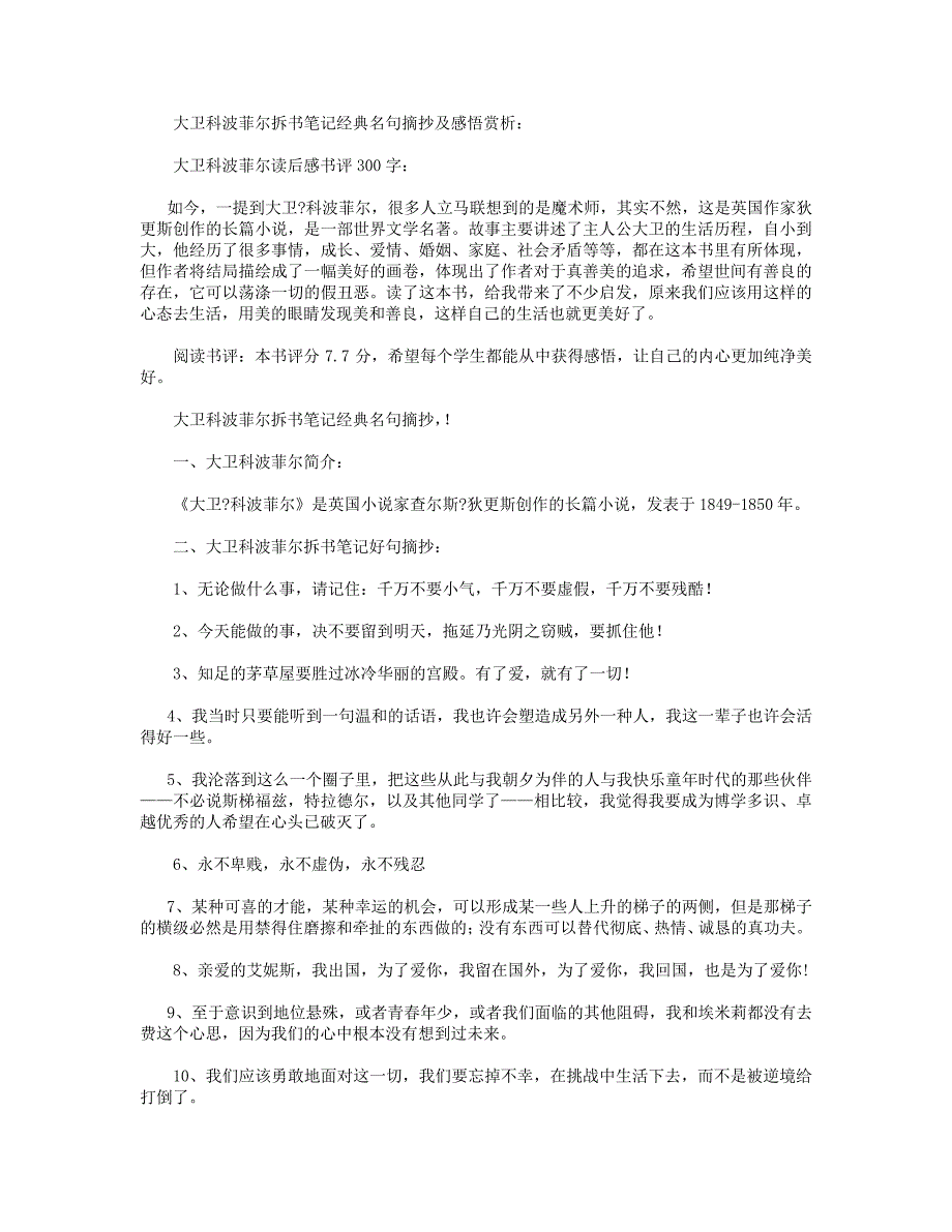 大卫科波菲尔拆书笔记经典名句摘抄及感悟赏析_第1页