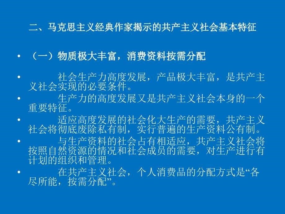 马克思主义基本原理概论共产主义是人类最崇高的社会理想_第5页