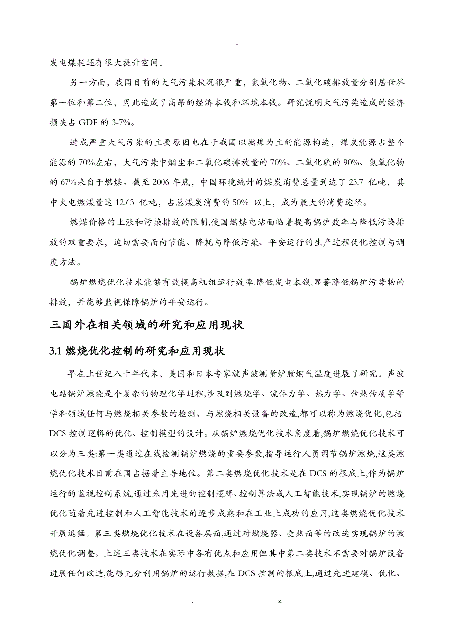 基于声波测温的电站锅炉燃烧优化控制系统_第4页