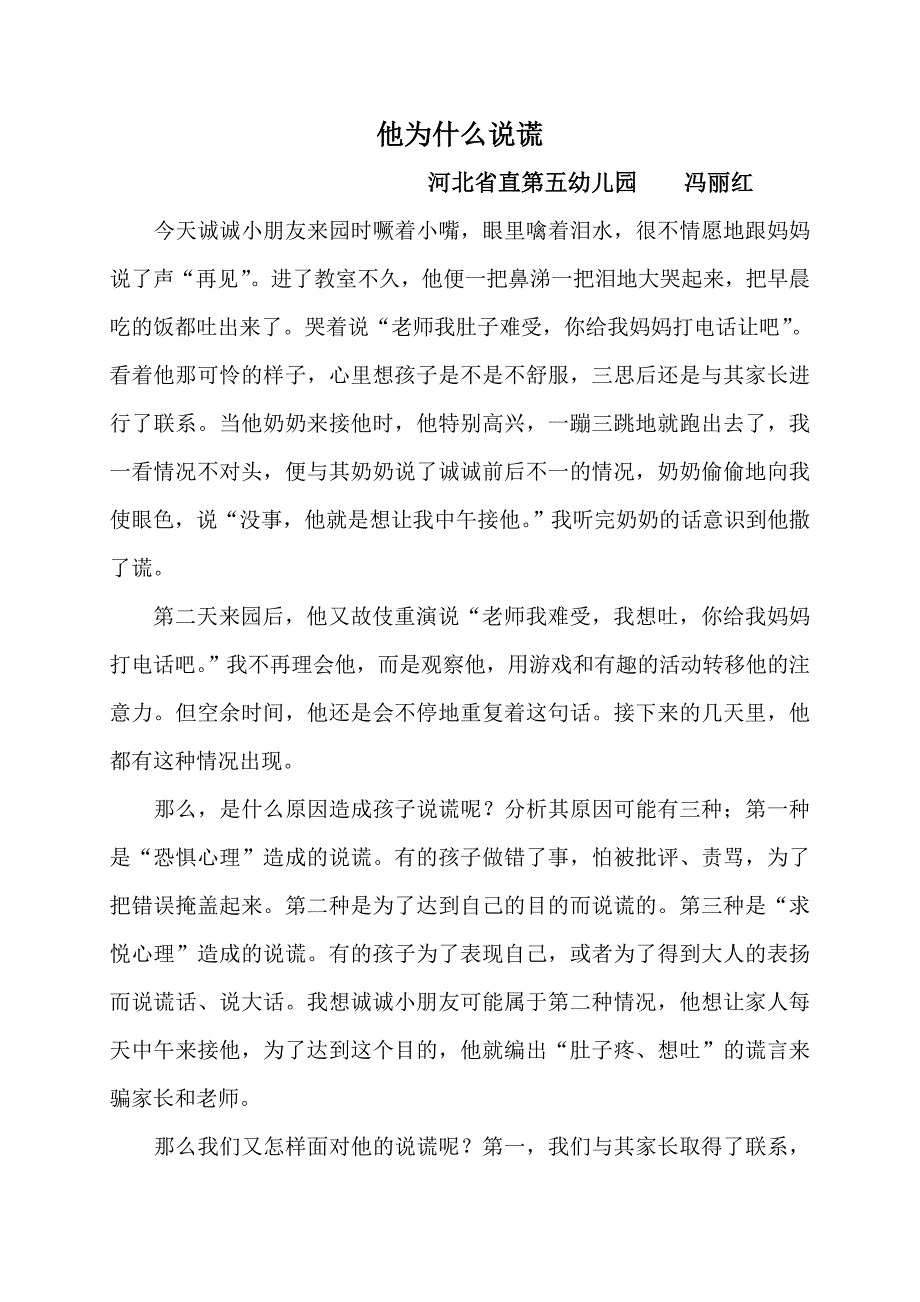 他为什么说谎.doc_第1页