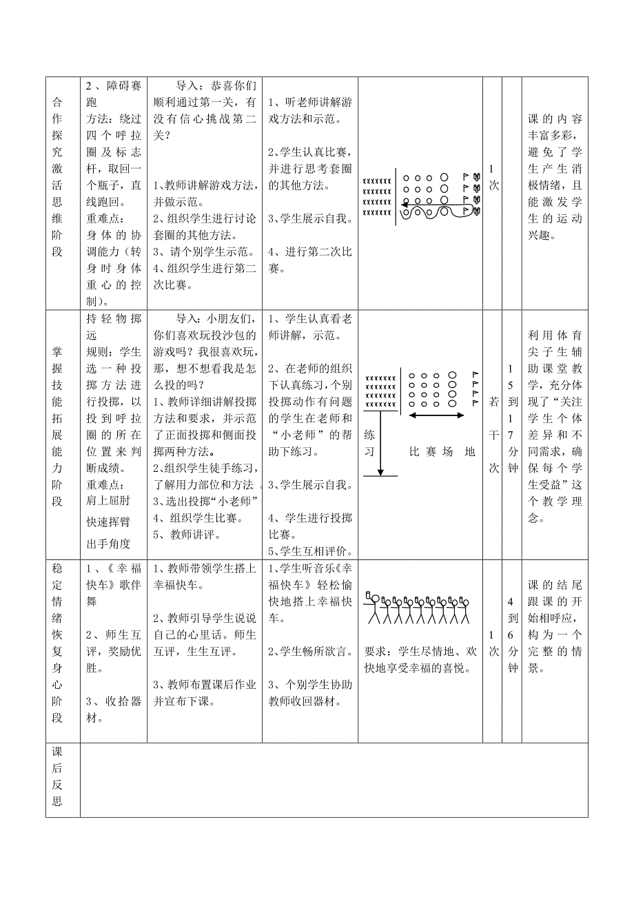 《持轻物掷远》教学设计.doc_第4页